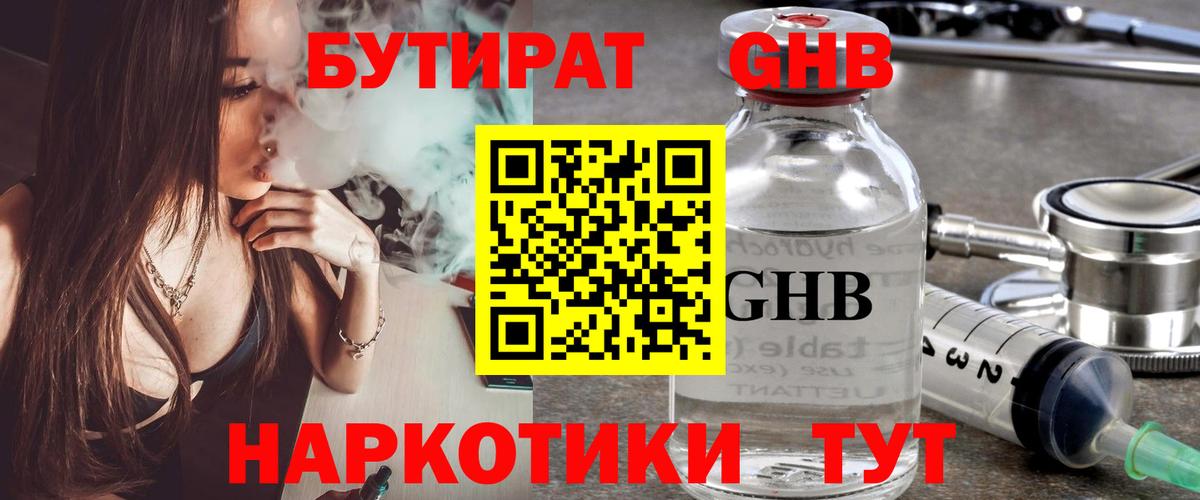 БУТИРАТ бутандиол Орск