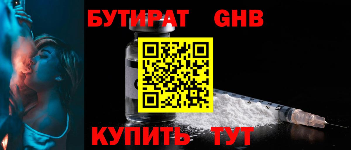 Бутират бутик  Вход с VPN  Орск 