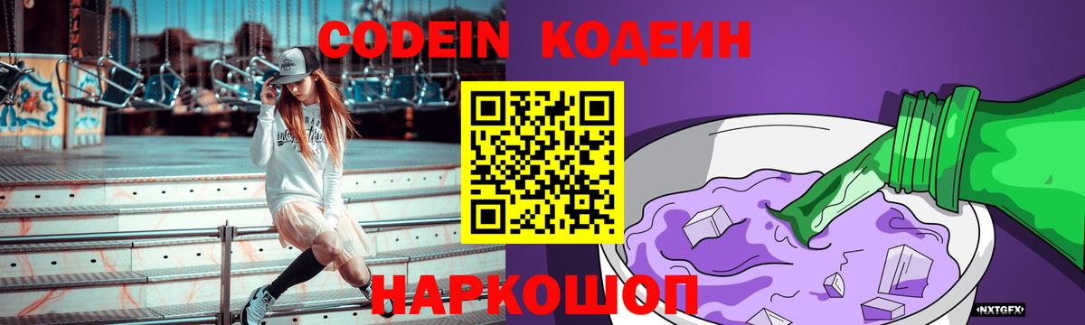 Codein напиток Lean (лин)  Кодеин напиток Lean (лин)  Вход с VPN  Орск 