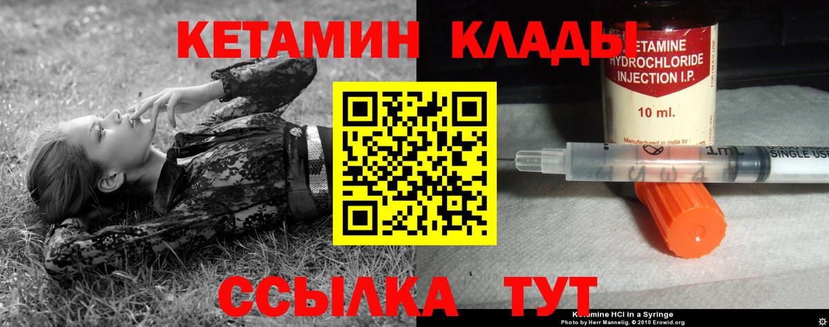 КЕТАМИН VHQ  Кетамин ketamine  Орск  Вход с VPN 