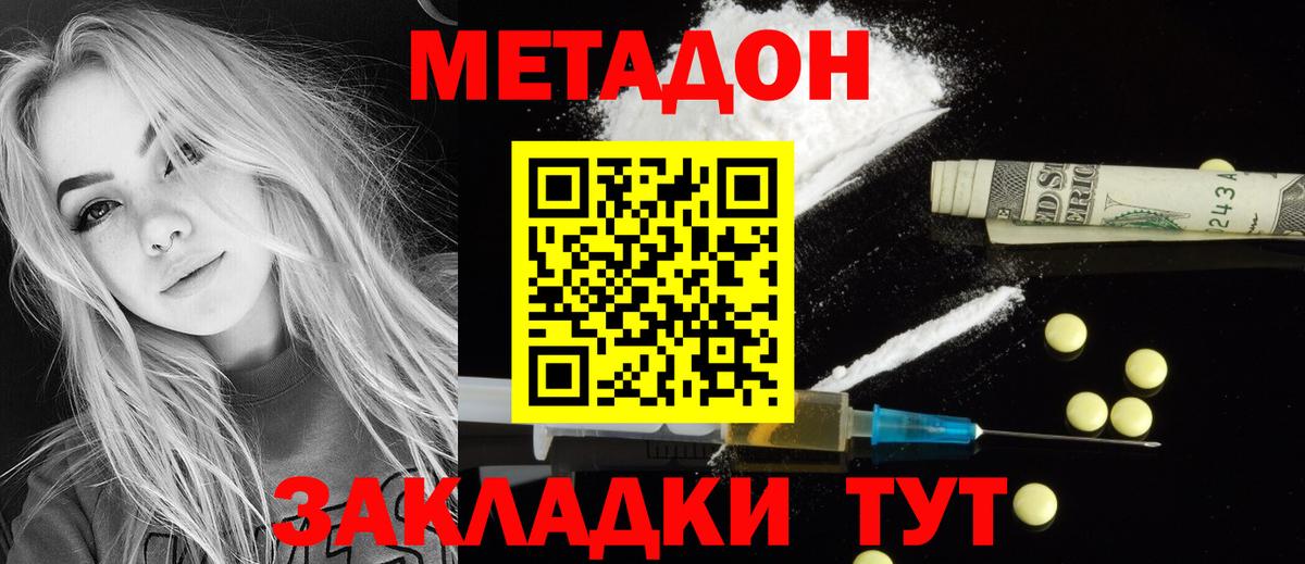 Метадон белоснежный  МЕТАДОН VHQ  Орск  Вход с VPN 
