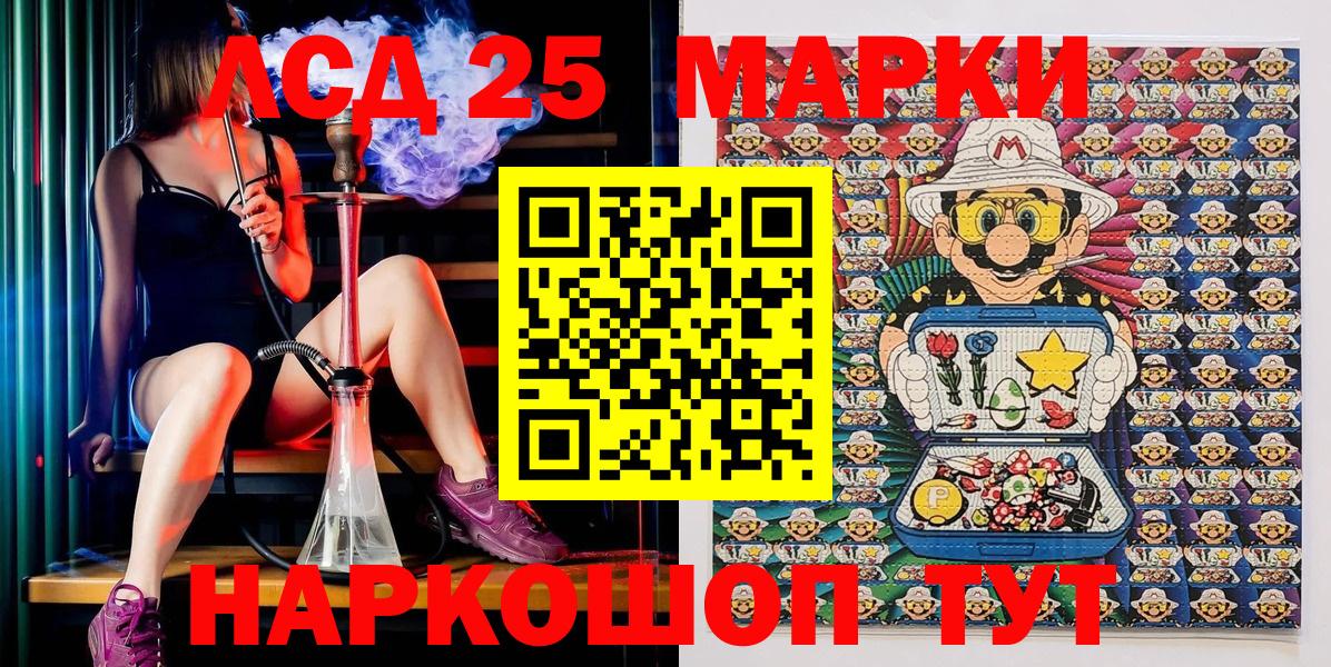 Марки 25I-NBOMe 1,5мг Орск