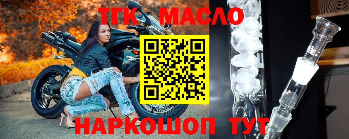 Дистиллят ТГК Wax  Вход с VPN  Дистиллят ТГК жижа  Орск 